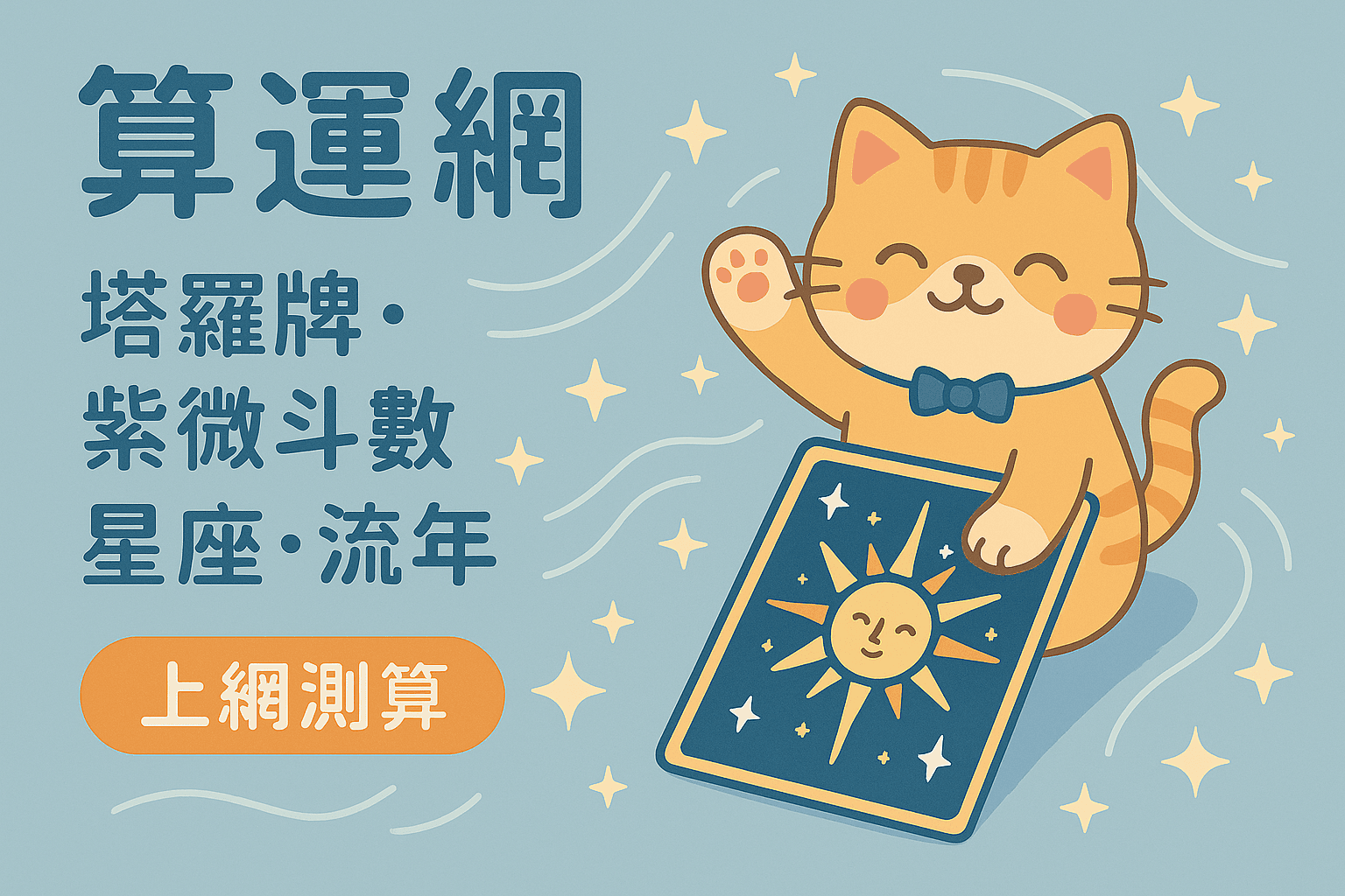 探秘射手座：為什麼他們總是難以定下來？