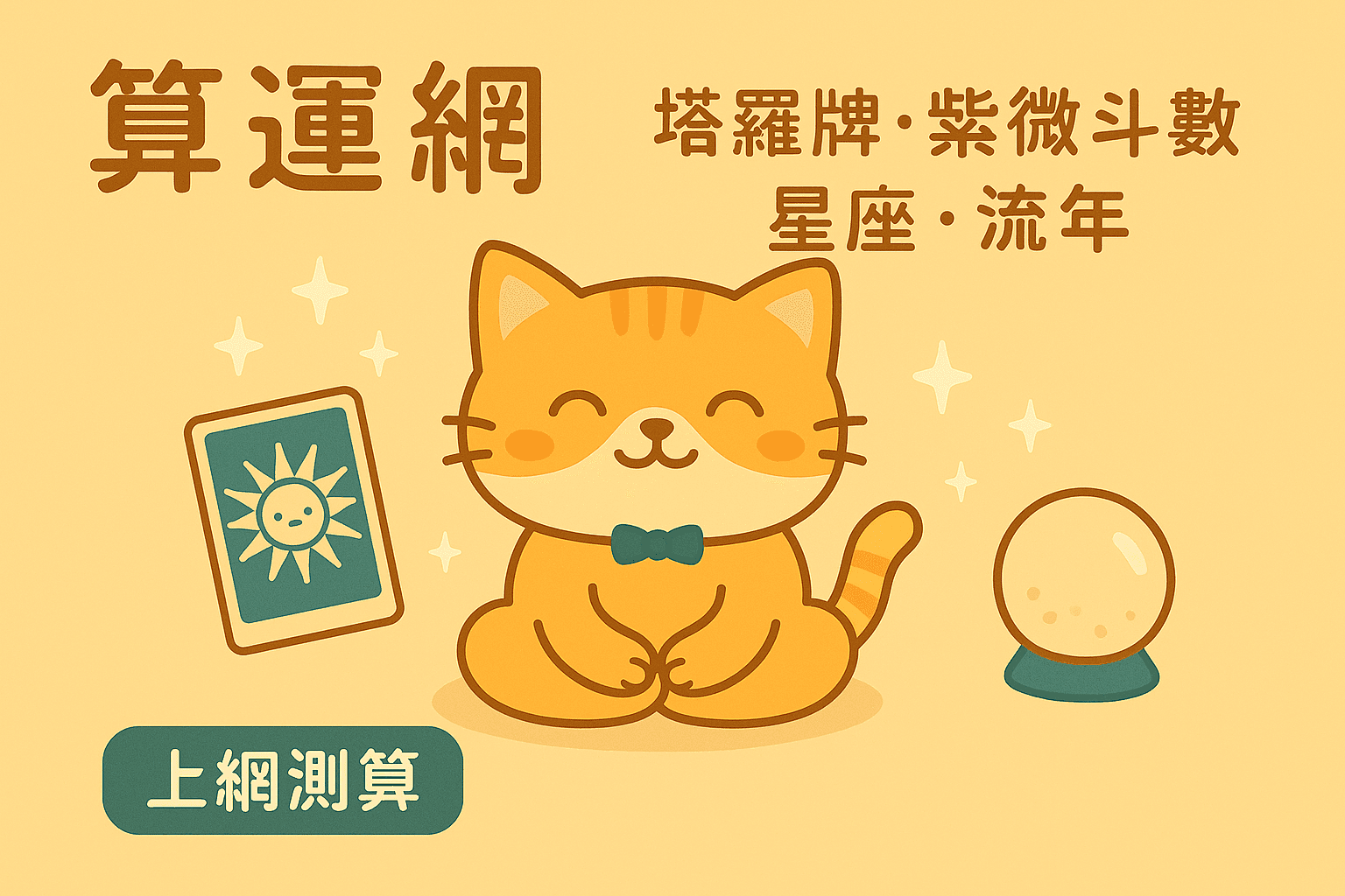 2025年雙魚座整體運勢展望：情感與夢想的雙重豐收