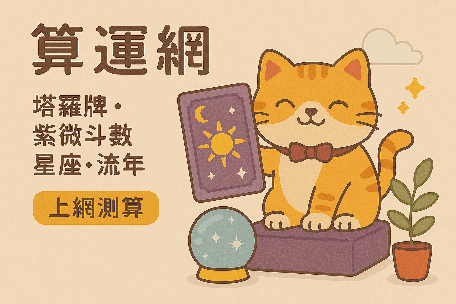 2025年天蠍座的全方位感情运势：愛情的深度探索之旅